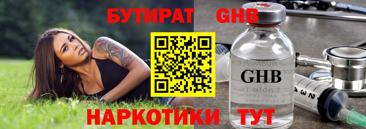 БУТИРАТ  Бутират GHB  Вход с VPN  Донской 