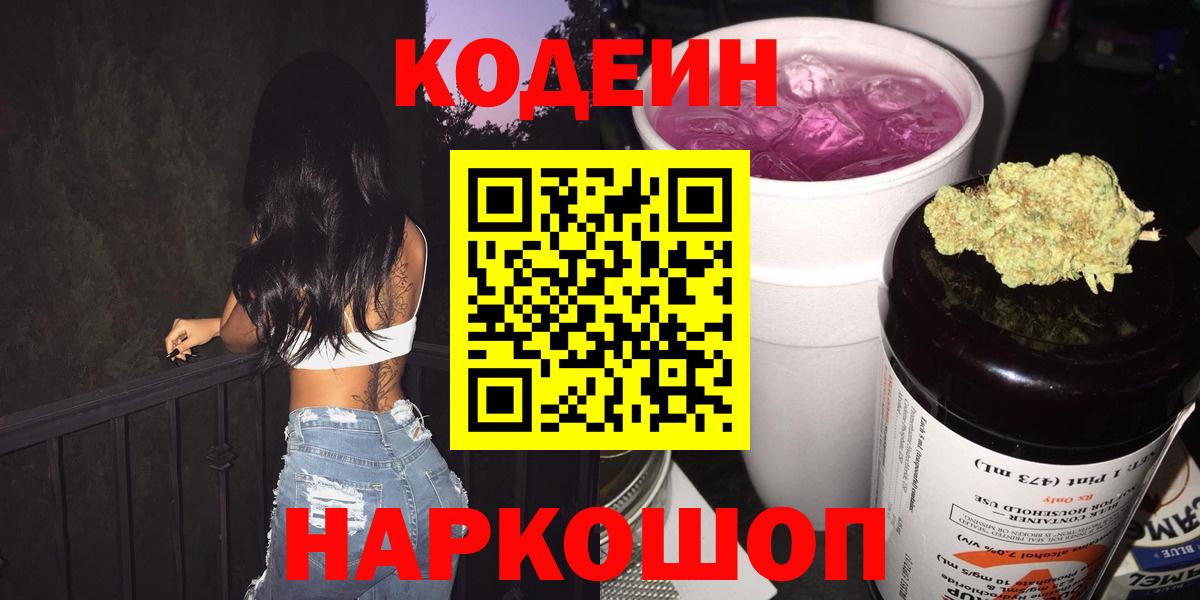 Донской  Кодеин напиток Lean (лин)  Кодеин Purple Drank  Вход с VPN 