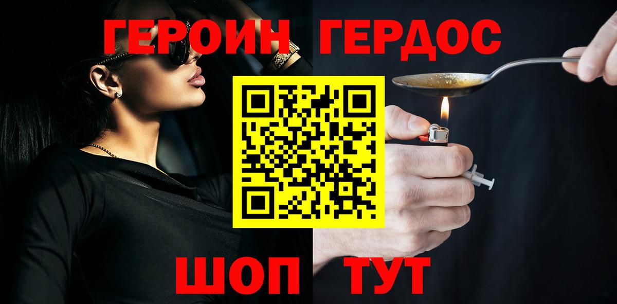 Героин герыч Донской