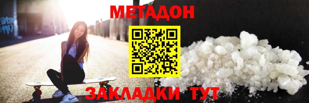 Метадон мёд Донской